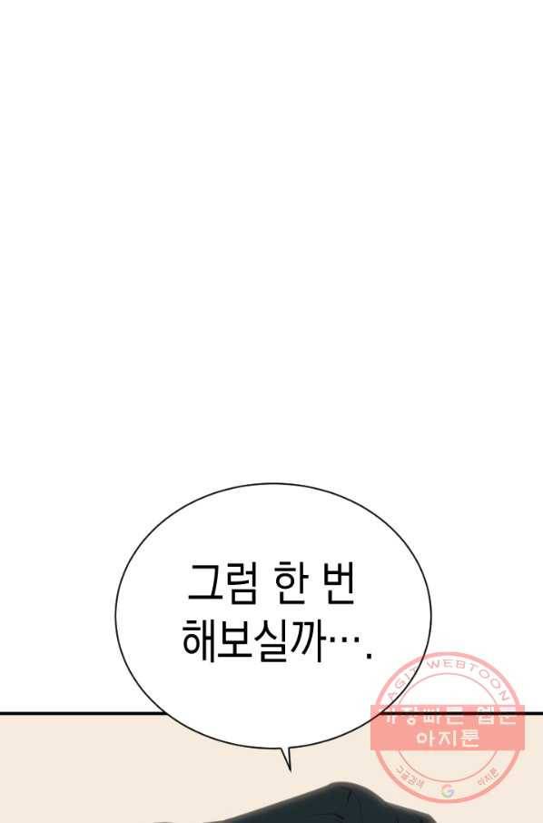 책을 읽으면 경험이 쌓여 142화 7