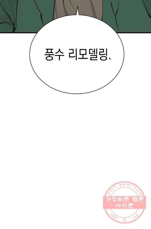 책을 읽으면 경험이 쌓여 142화 9