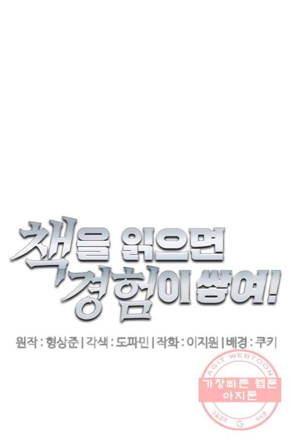 책을 읽으면 경험이 쌓여 142화 10