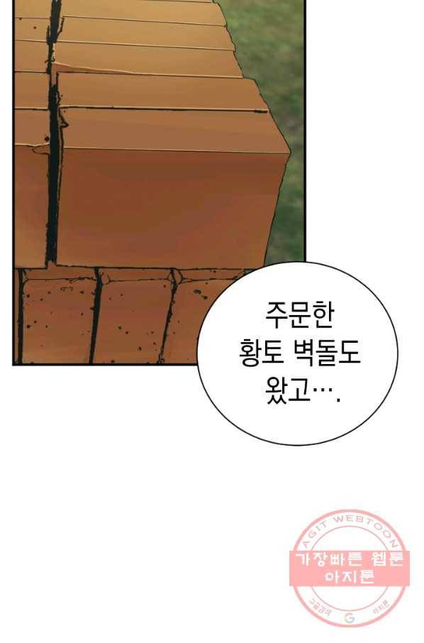 책을 읽으면 경험이 쌓여 142화 12
