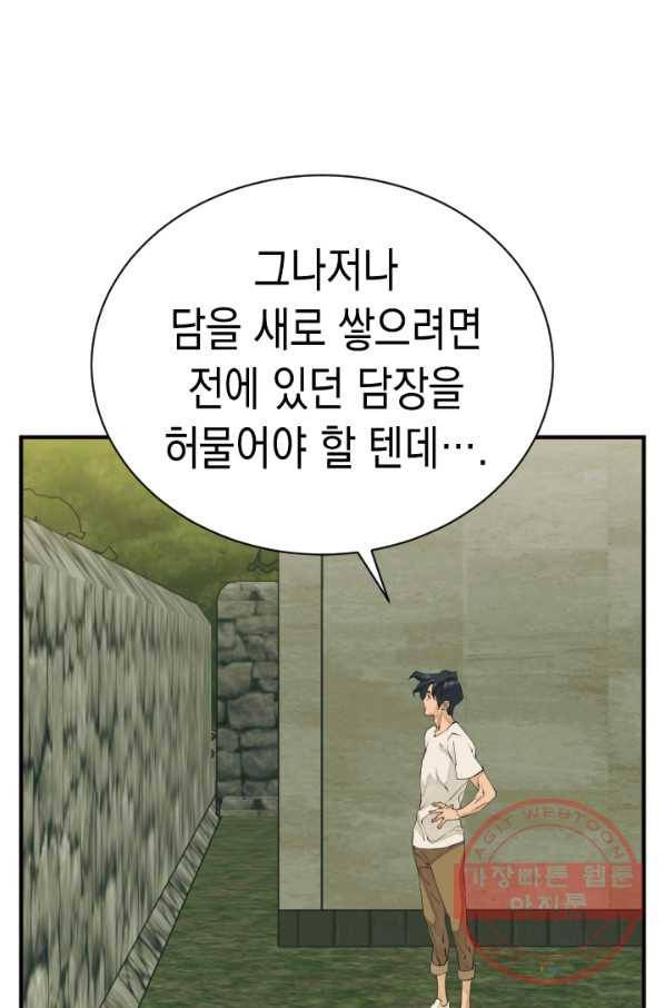 책을 읽으면 경험이 쌓여 142화 16