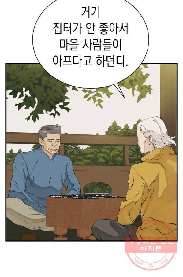 책을 읽으면 경험이 쌓여 142화 21