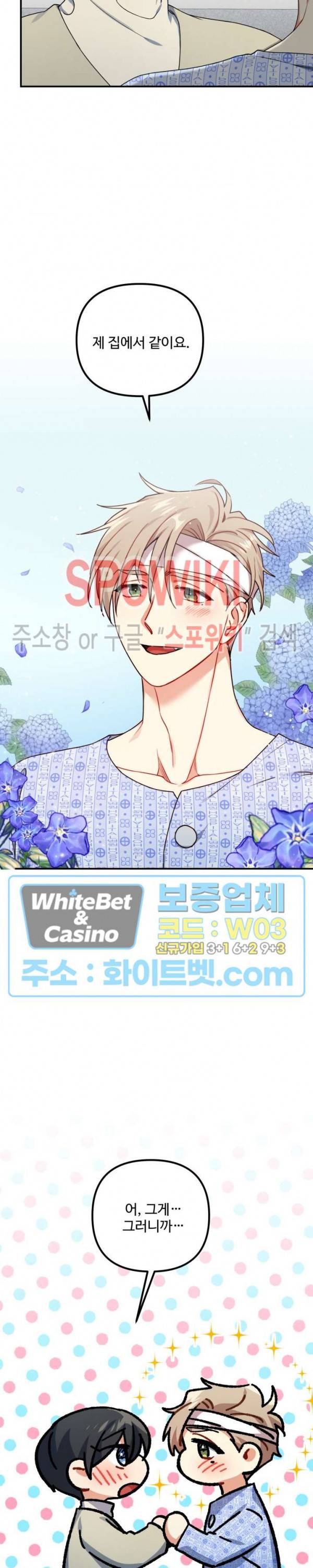 호랑이 장가 드는 날 75화 2