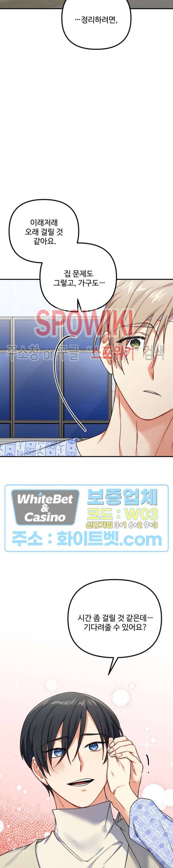 호랑이 장가 드는 날 75화 5