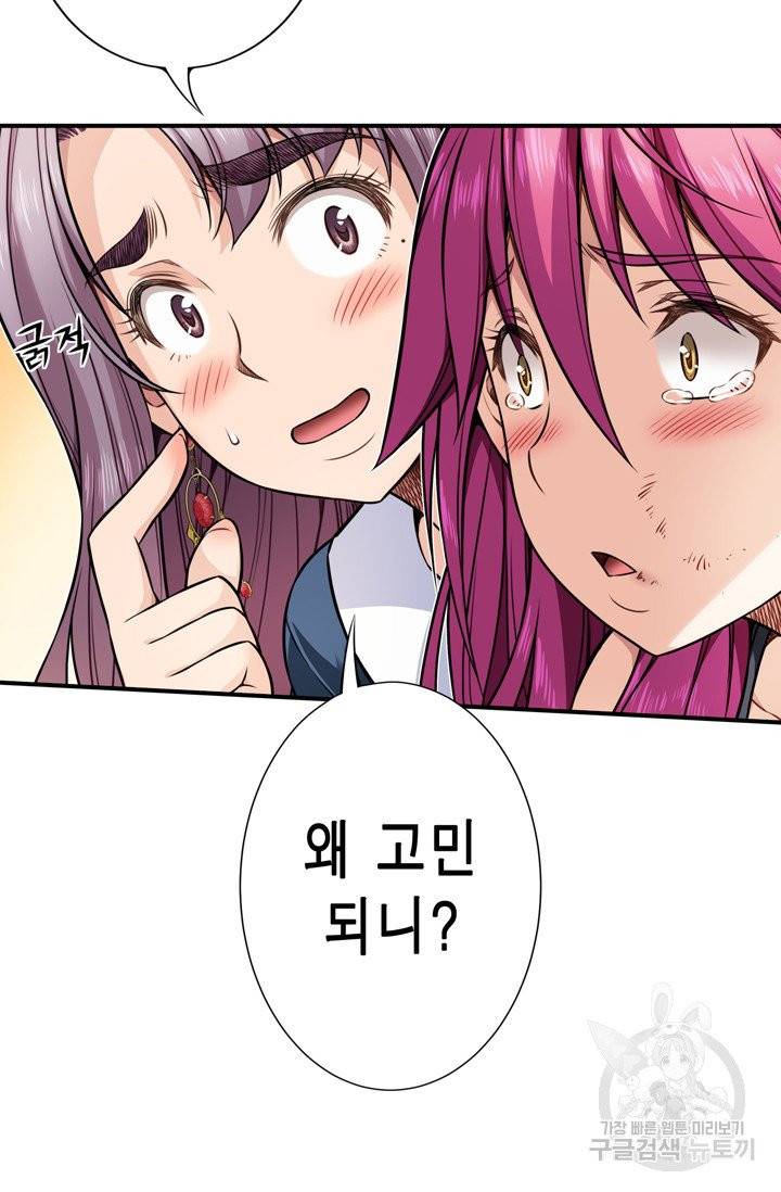 잘나가는 그녀의 실버플랜 48화 시즌1 마침 6