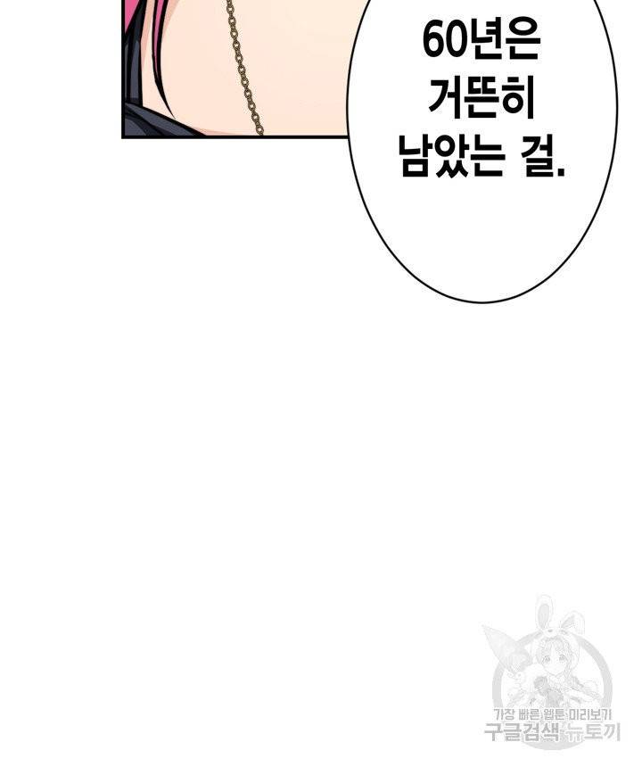 잘나가는 그녀의 실버플랜 48화 시즌1 마침 13