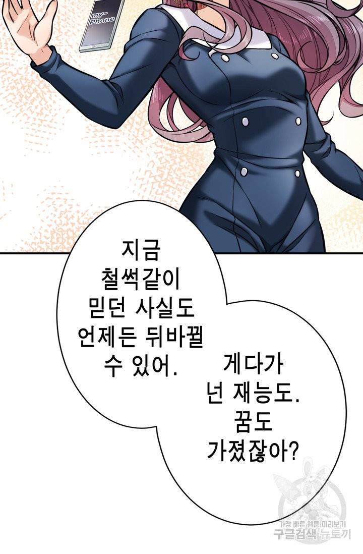 잘나가는 그녀의 실버플랜 48화 시즌1 마침 15