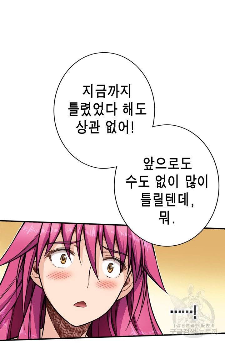 잘나가는 그녀의 실버플랜 48화 시즌1 마침 16