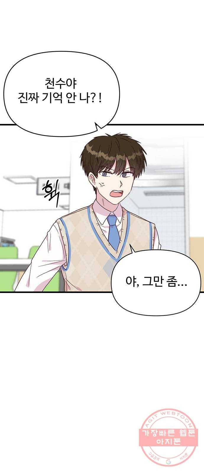 다름이 아니라 2화 1