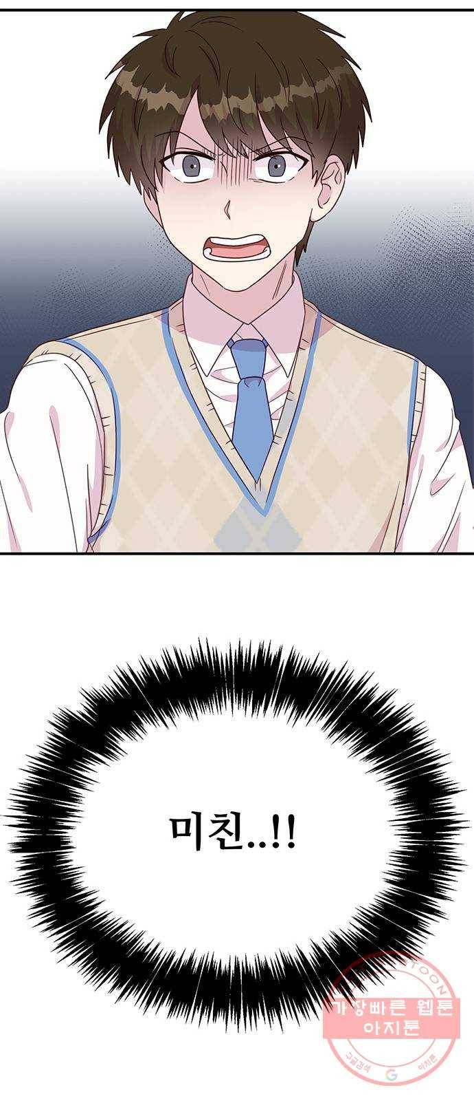 다름이 아니라 2화 4