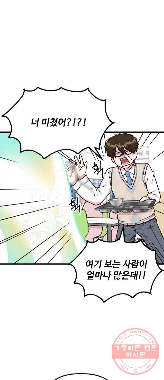 다름이 아니라 2화 5