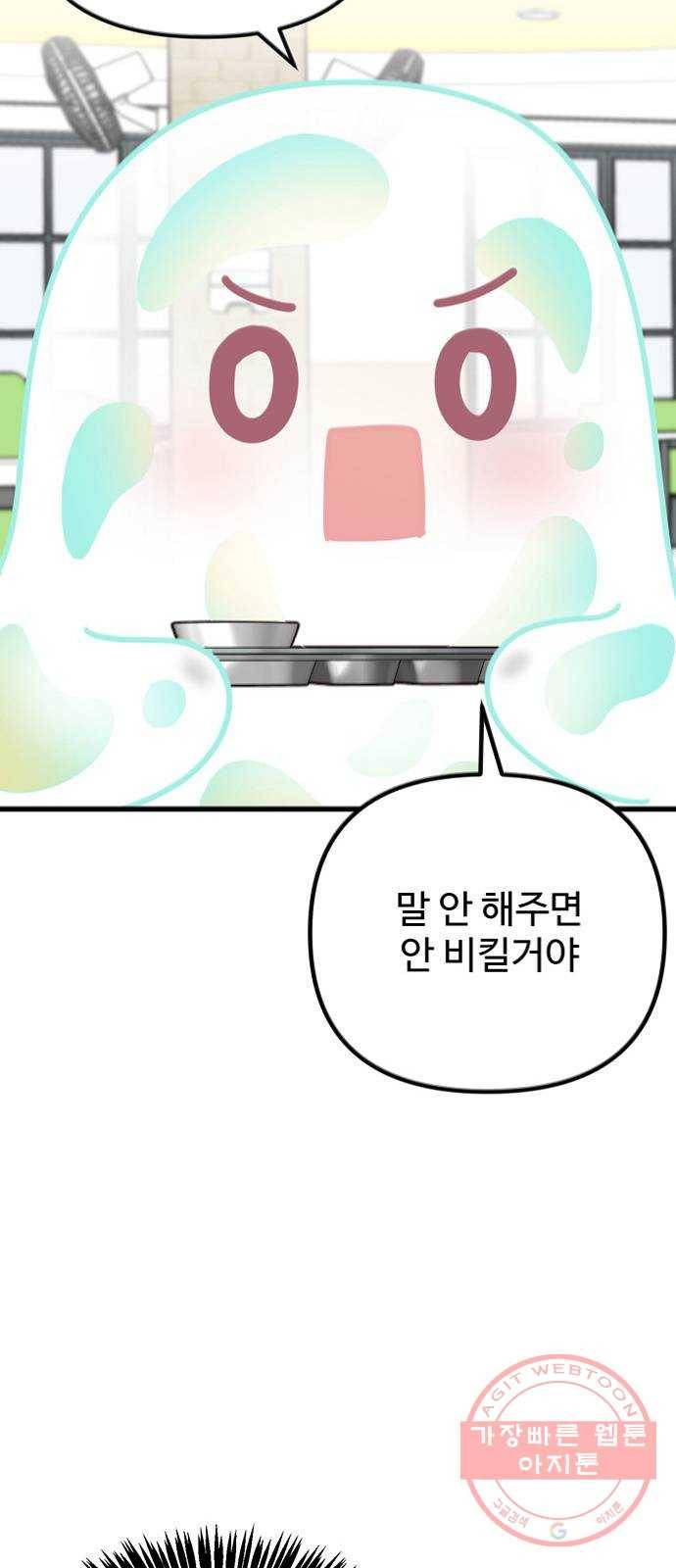 다름이 아니라 2화 7
