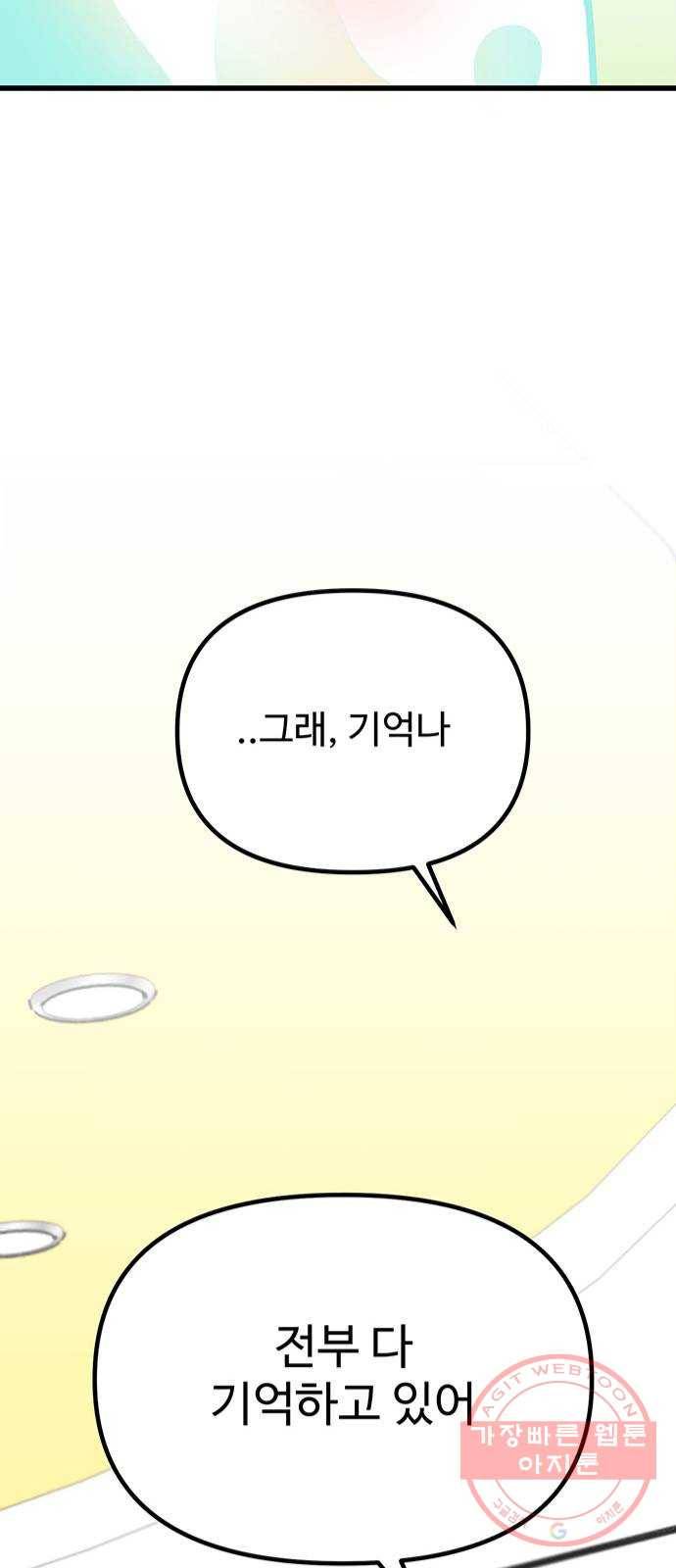 다름이 아니라 2화 9