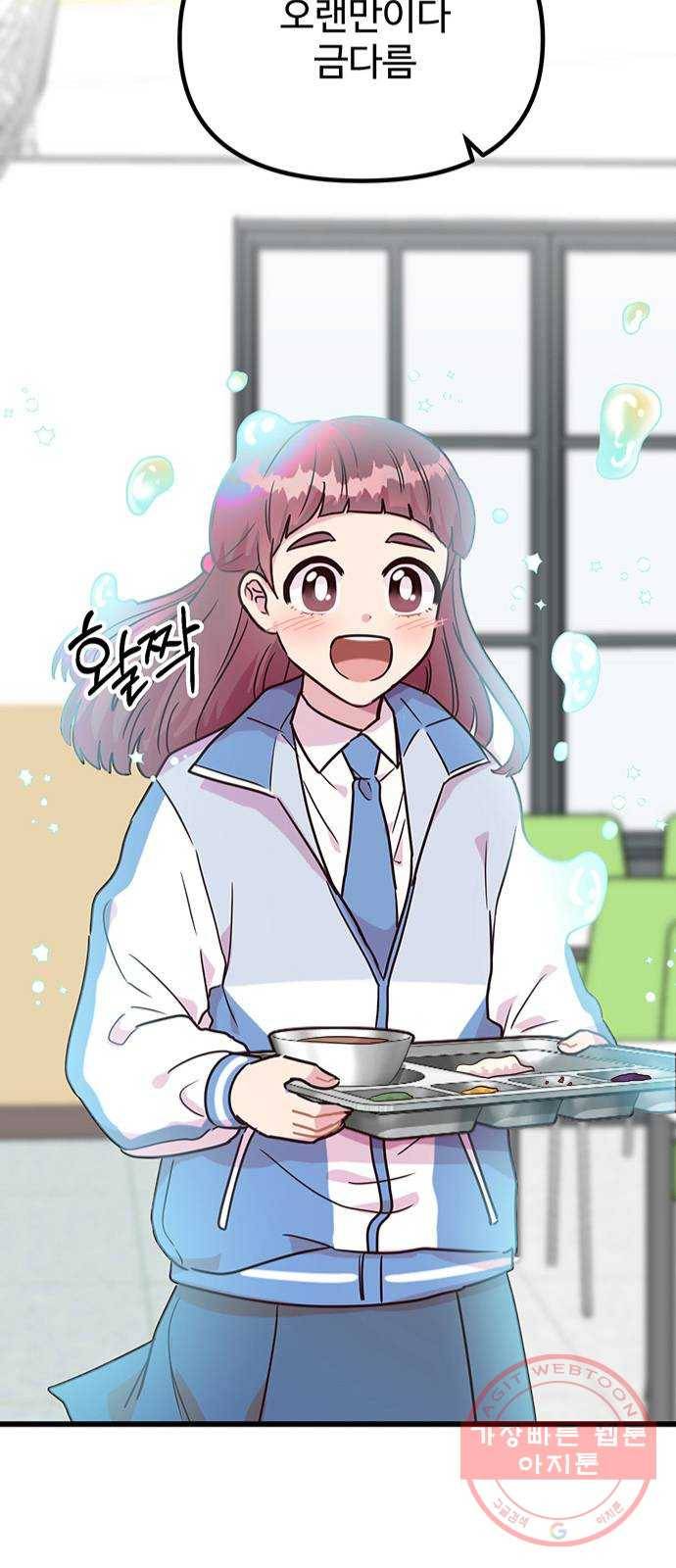 다름이 아니라 2화 11