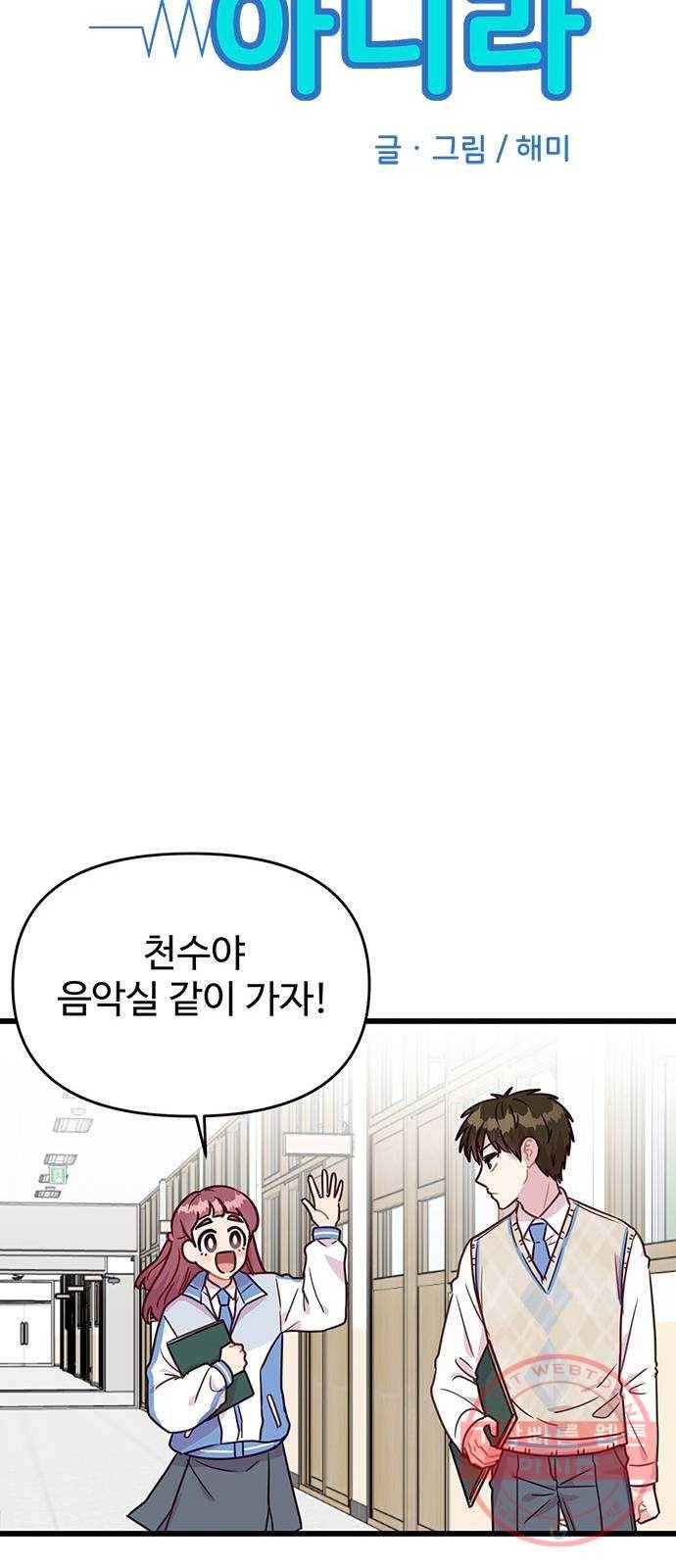 다름이 아니라 2화 13