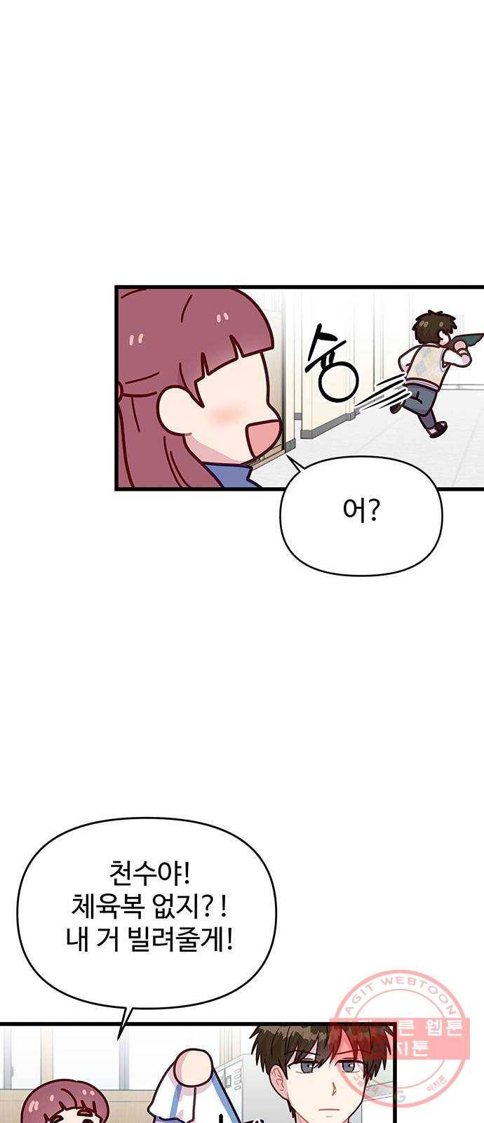 다름이 아니라 2화 14