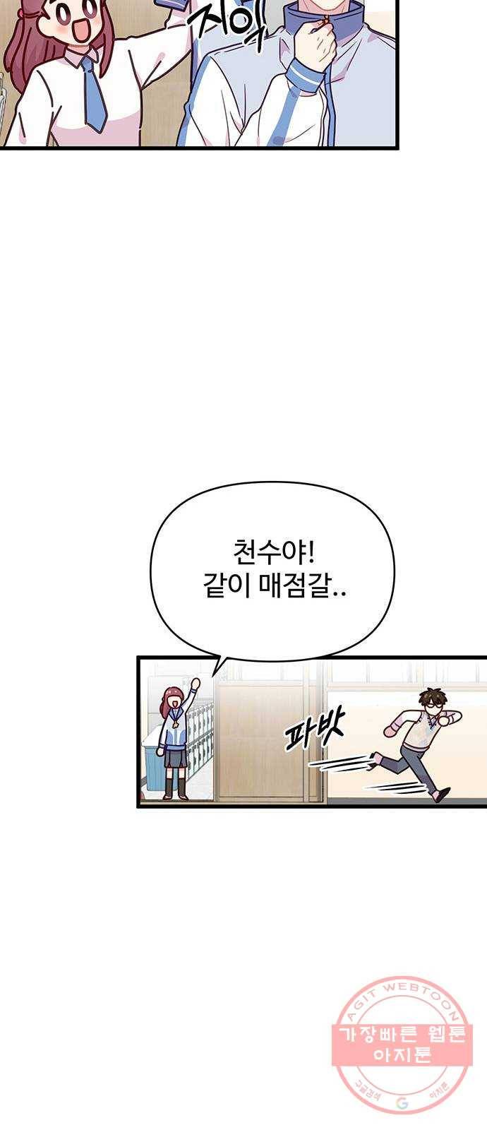 다름이 아니라 2화 15