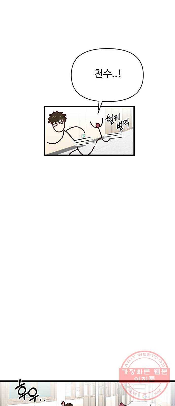 다름이 아니라 2화 16