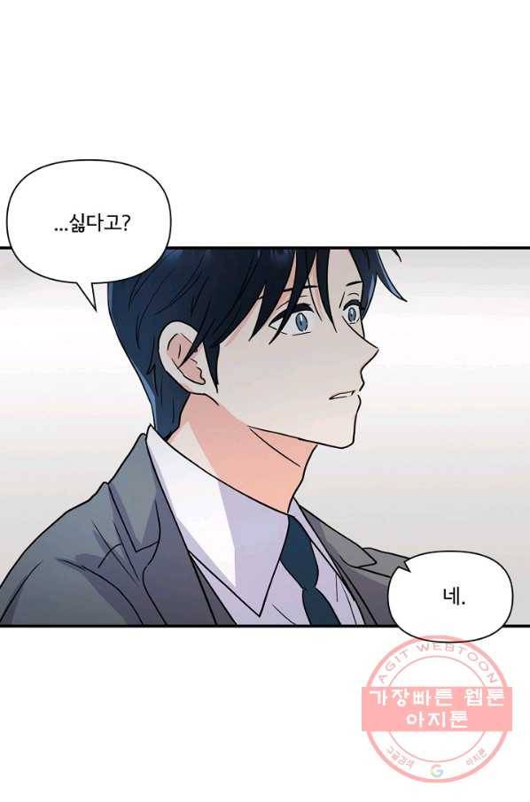 달콤하게 살고 싶어 49화 2
