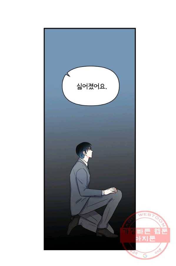 달콤하게 살고 싶어 49화 3