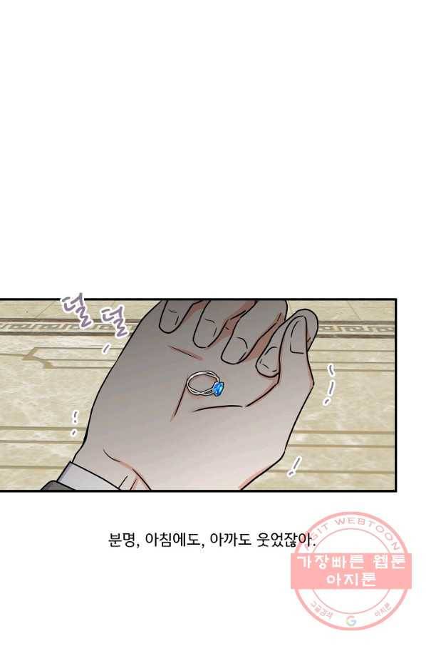 달콤하게 살고 싶어 49화 4