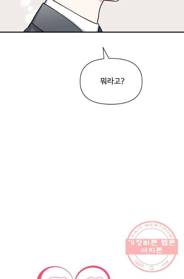 달콤하게 살고 싶어 49화 10