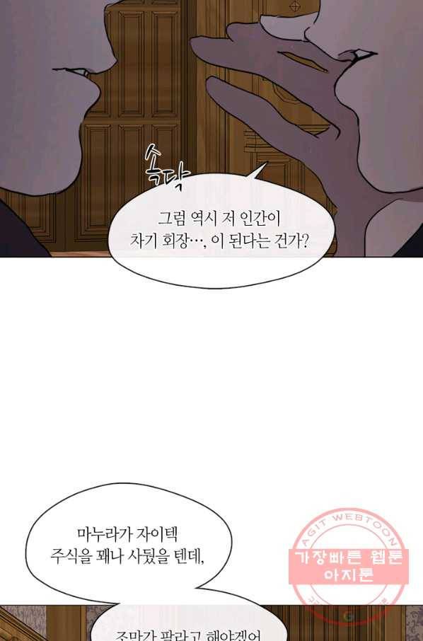 야만의 세계 57화 2