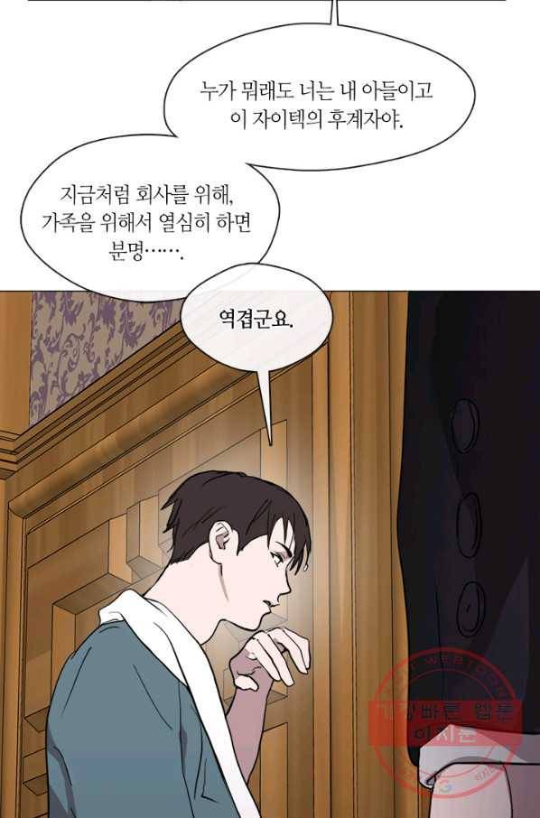 야만의 세계 57화 16