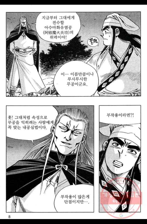 천년제일상인 15화 5