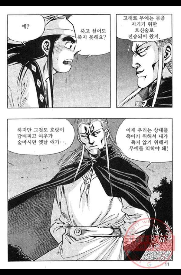 천년제일상인 15화 8
