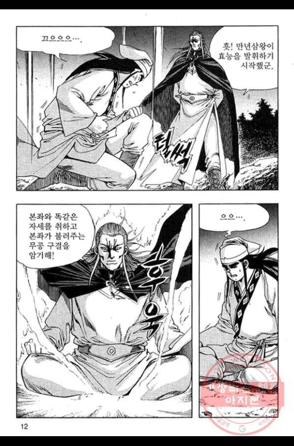 천년제일상인 15화 9