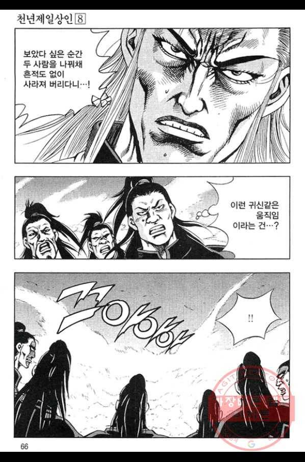천년제일상인 16화 9