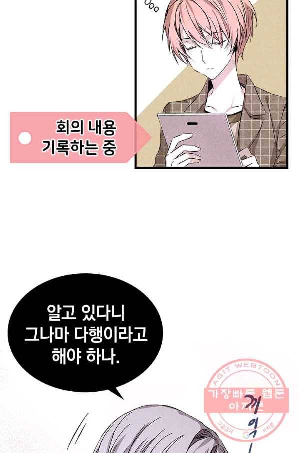 절찬 연애중 6화 13