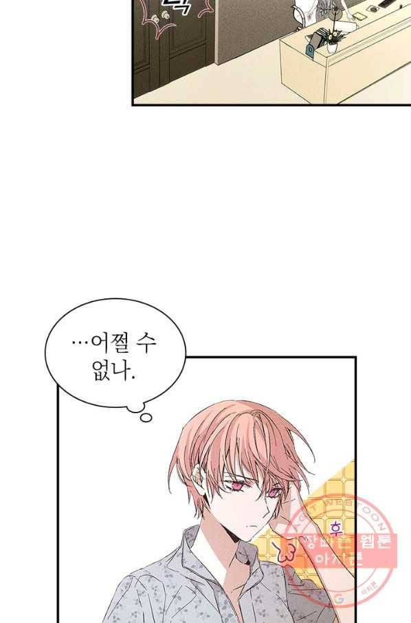절찬 연애중 14화 6