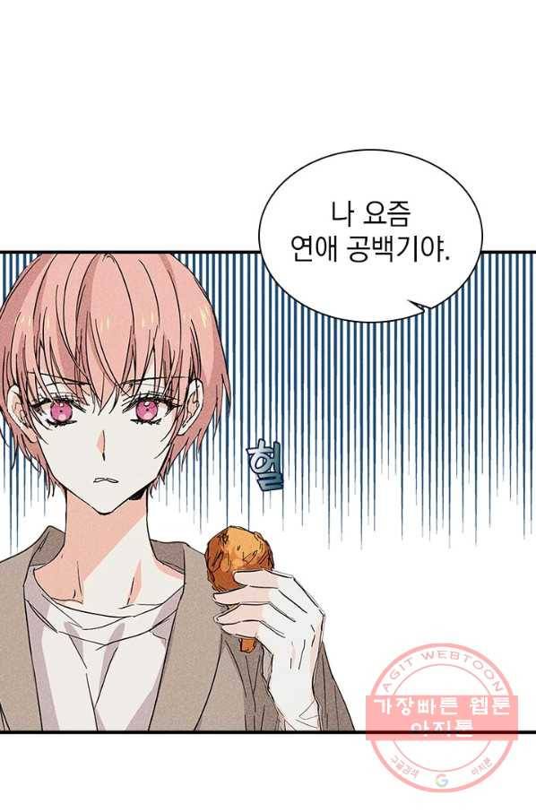 절찬 연애중 20화 2