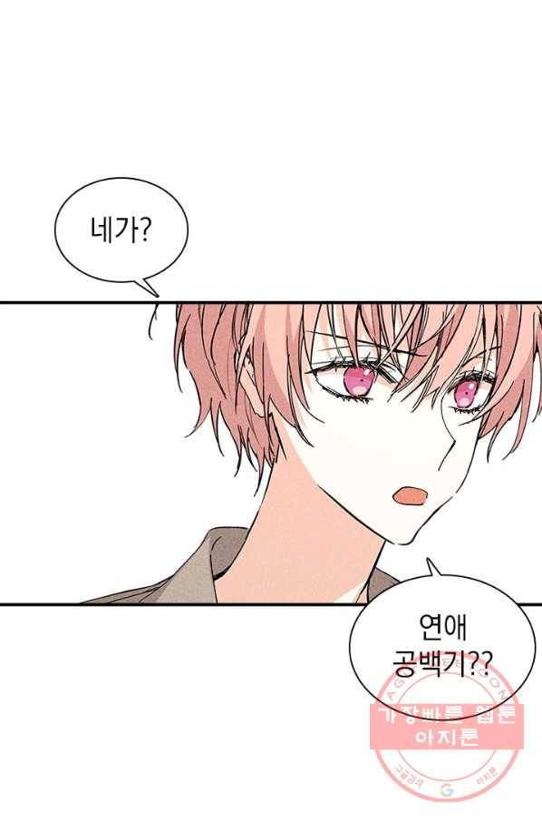 절찬 연애중 20화 3