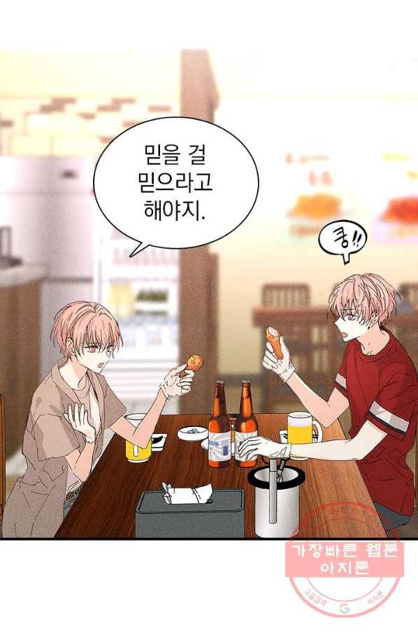 절찬 연애중 20화 4