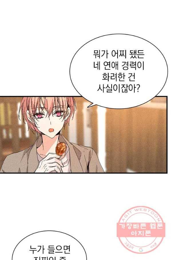 절찬 연애중 20화 5