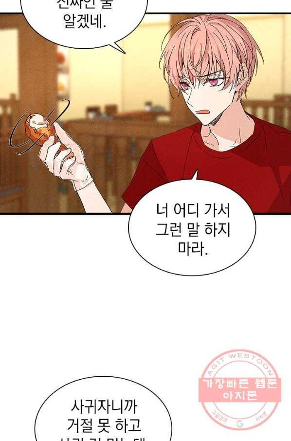 절찬 연애중 20화 6