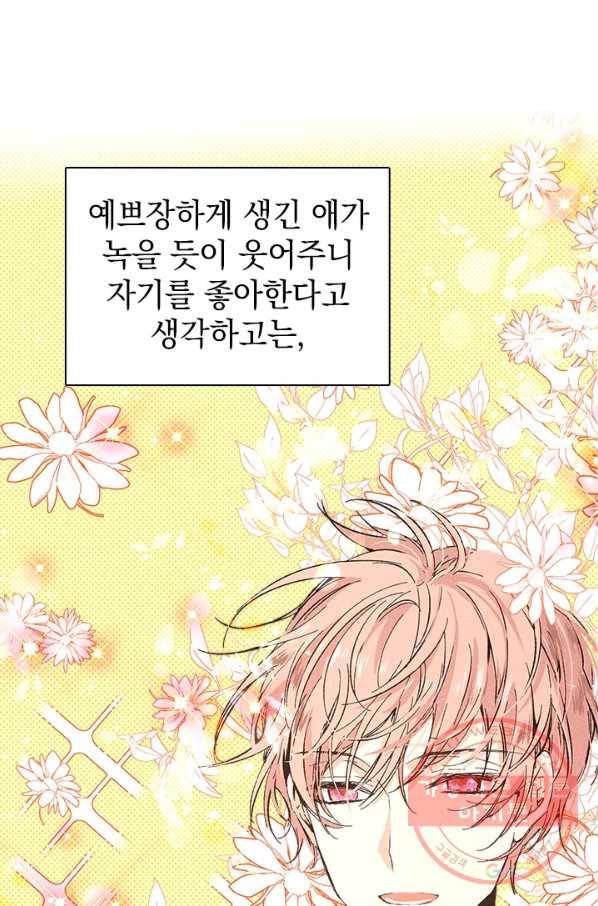 절찬 연애중 20화 9
