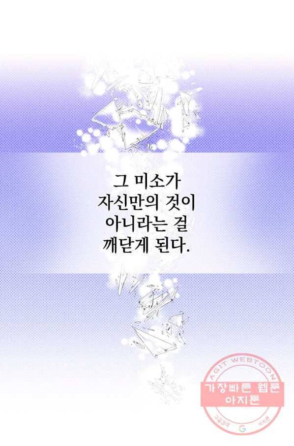 절찬 연애중 20화 11