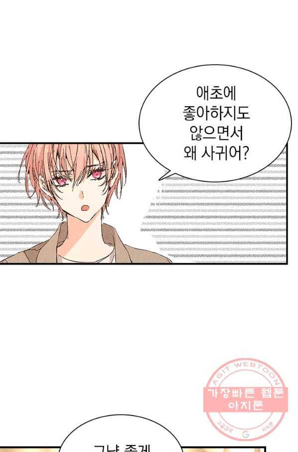 절찬 연애중 20화 12