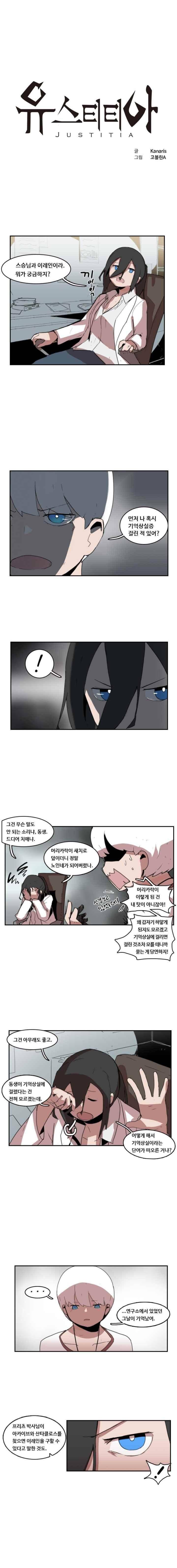 유스티티아 10화 1
