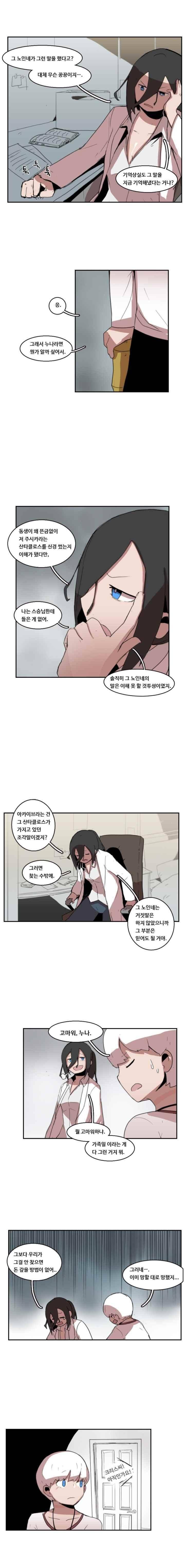 유스티티아 10화 2
