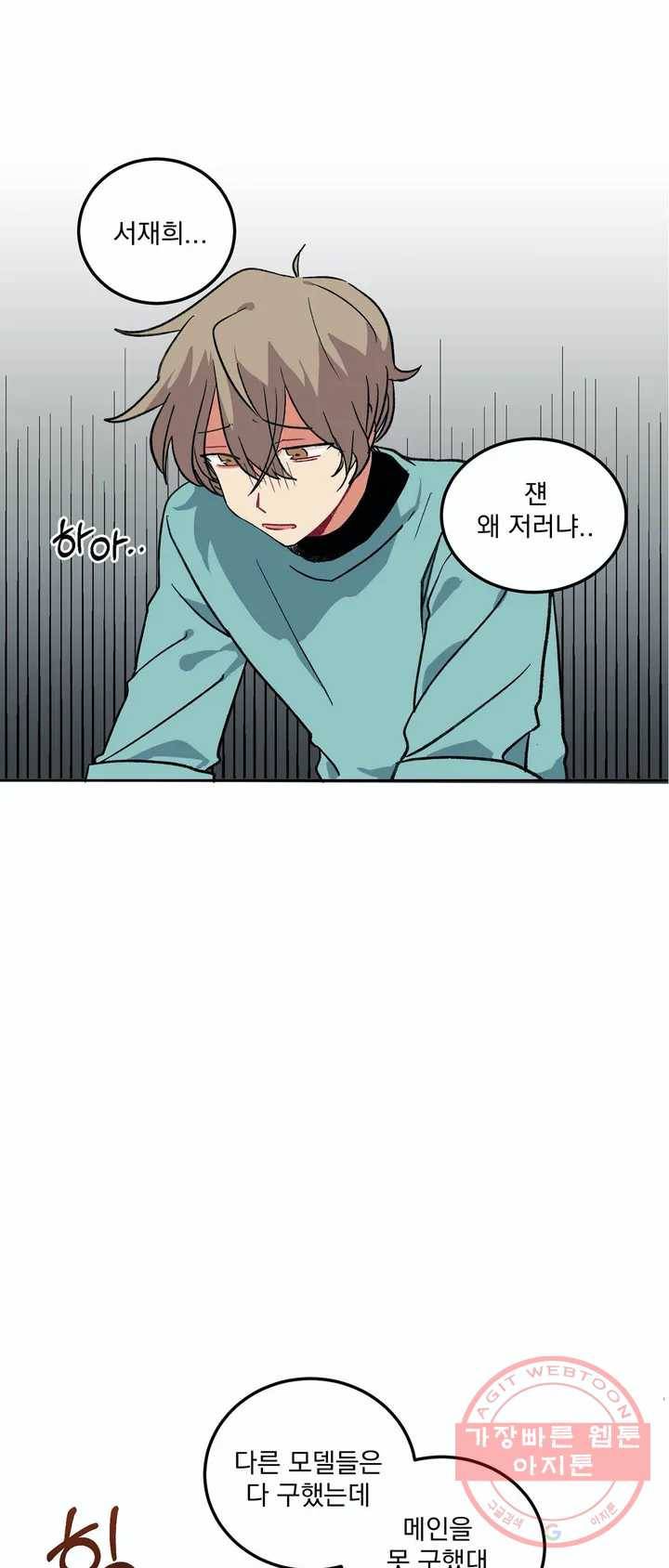 코디해드립니다! 2화 4