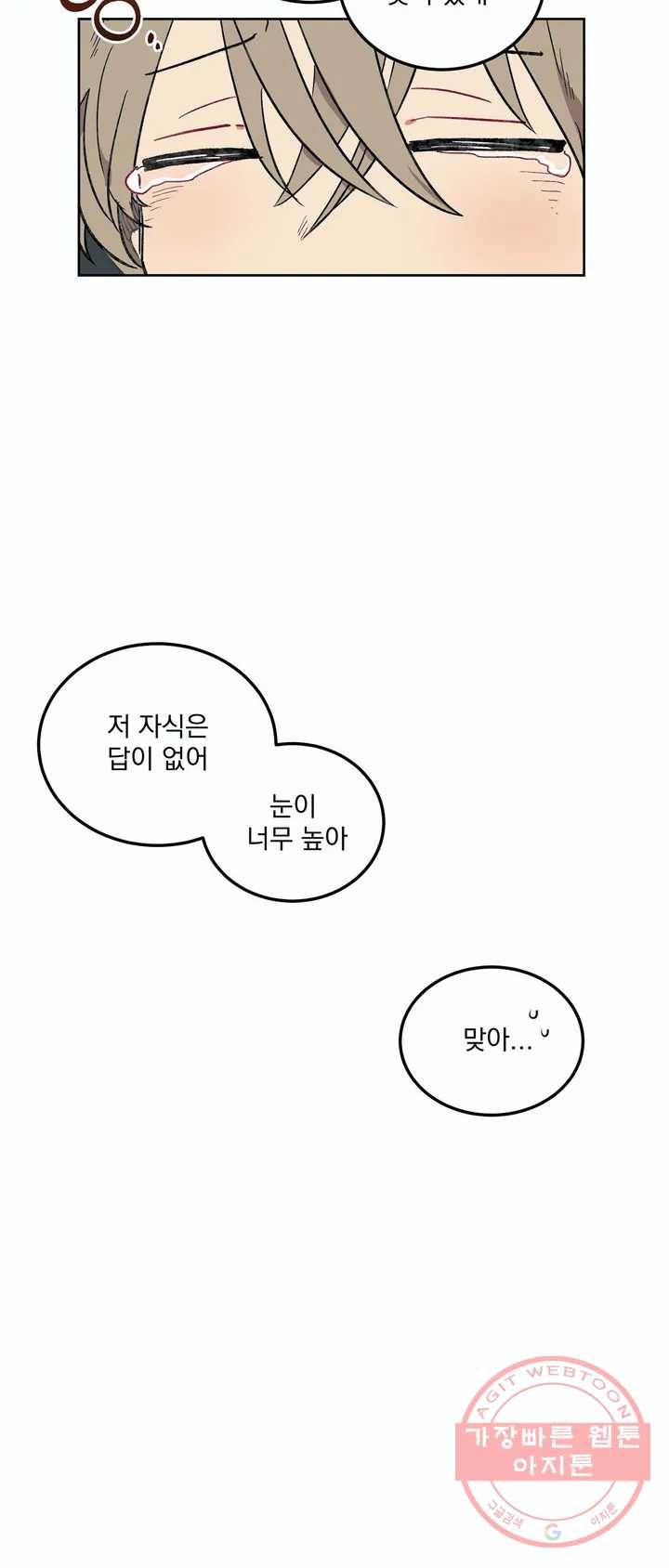 코디해드립니다! 2화 5