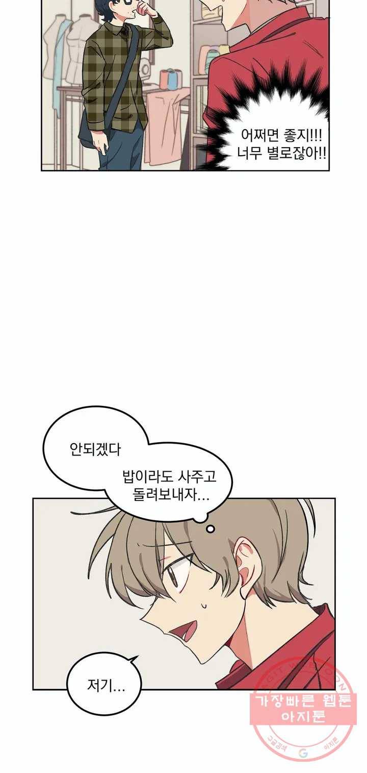 코디해드립니다! 2화 9