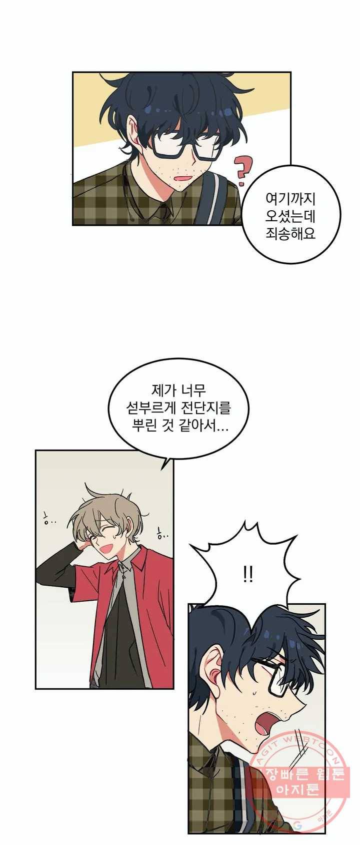 코디해드립니다! 2화 10