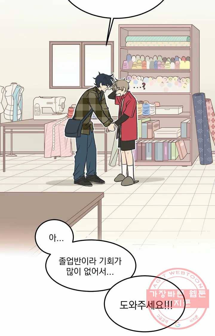 코디해드립니다! 2화 12