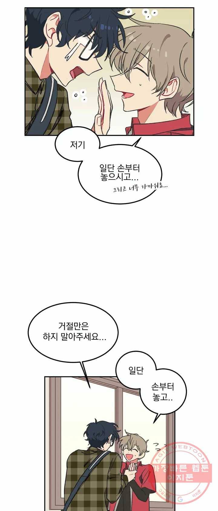 코디해드립니다! 2화 13